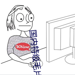 国内特(t)级毛片AAAAA