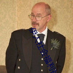 伊人社会福利社免费视频