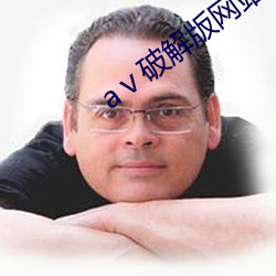 aⅴ破解版網站