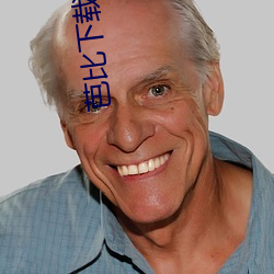芭比下载软(軟)件(件)