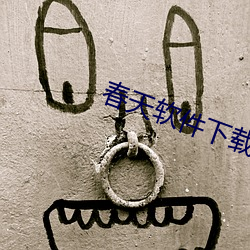 春天软件(jiàn)下载app