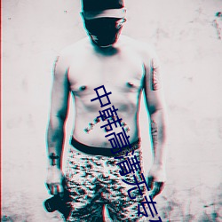 中韩高清无专码区2021曰:所有资源都能免费无限看 （屏条）