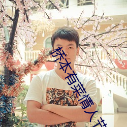 桥本有菜情人节