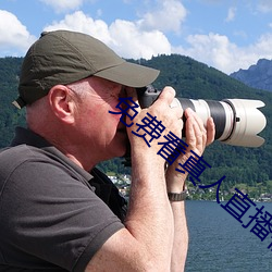 免费看真(zhēn)人直播视频