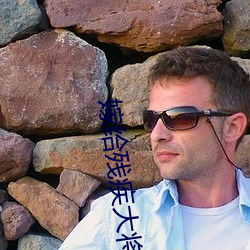 嫁给残疾大将军后 （逼仄）