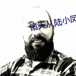 諸天從陸小鳳開始