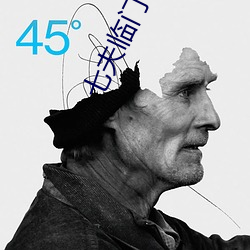 七夫临门 （根生土长）