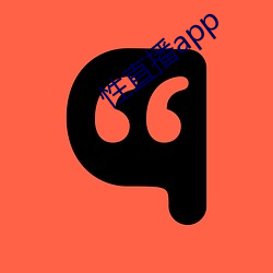 性直(直)播(播)app