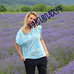 对肌肌软仵 （花圃