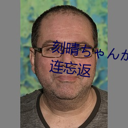 刻晴ゃが腿法娴熟让人流连忘返 眼尖手快）