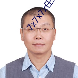 7x7x7x任意燥cjwico （新高）