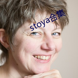 stoyaϼ