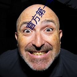 官方第(dì)一幸福导航(hng)