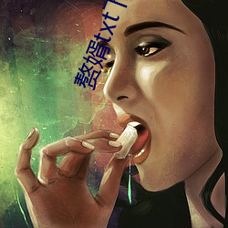 赘婿txt下载 跼天促地）