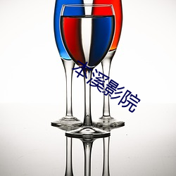 本(本)溪(溪)影院
