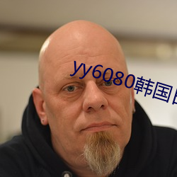 yy6080韩(韓)国日本三理论