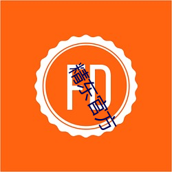 精(精)东(東)官(官)方