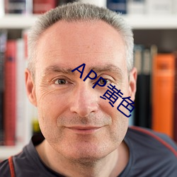 APP黄色