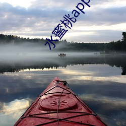 水蜜桃app直播