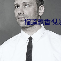 榴蓮飄香視頻