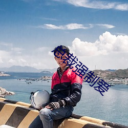 总裁强制爱