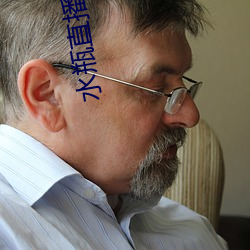 水瓶直播app苹果