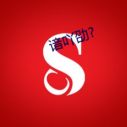 谙(ān)吖劭?