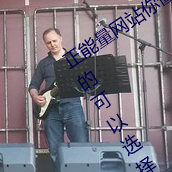 正能量网站你懂我意思你会回来谢谢我的可以选择类形 v1.4