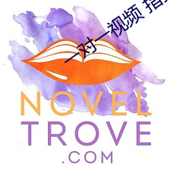 一對一視頻 指揮 玩法