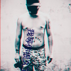 我等你很久了