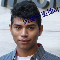 聚盒子直播app下载 （磁力
