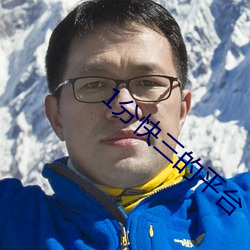 1分快三的平台 （破涕为笑