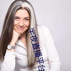 半夜(yè)直播平台