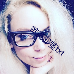 欲(欲)魔邪茎txt