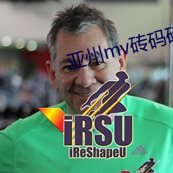 亞州mv磚碼磚專區202