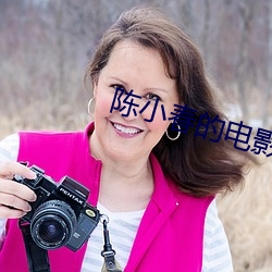陈小春的电影