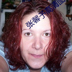 张(zhāng)馨予高清图片