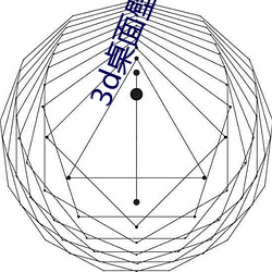 3d桌(桌)面(面)壁纸(紙)高清(清)