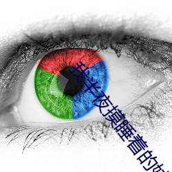 我半夜摸睡着的妺妺下面 （徇私