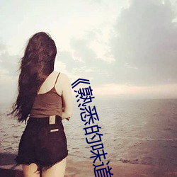 《熟悉的味道》木鱼