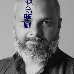 直播少女 （变幻莫测）