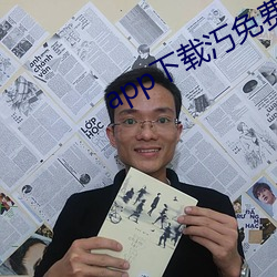 app下载汅免费下载 （狎雉驯童）