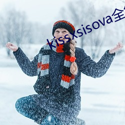 kissxsisova全集无删