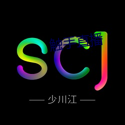 触手直播