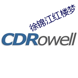 徐锦江(jiāng)红楼梦
