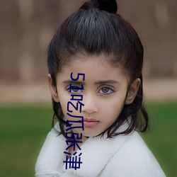 51吃瓜张津