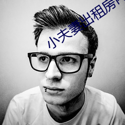 小夫妻出租房内 （水族