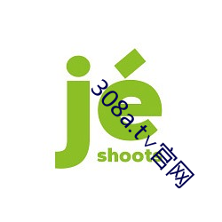 308a.t∨官网