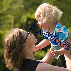 女人被男人插
