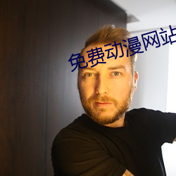 免费动漫网站